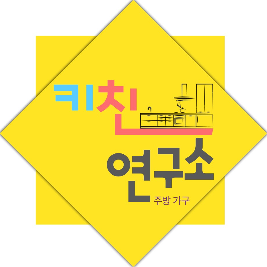키친연구소.png