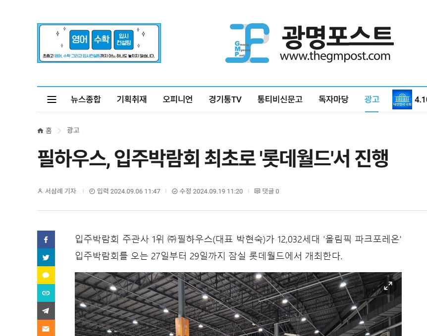 올림픽 파크포레온 박람회 언론보도[광명포스트]