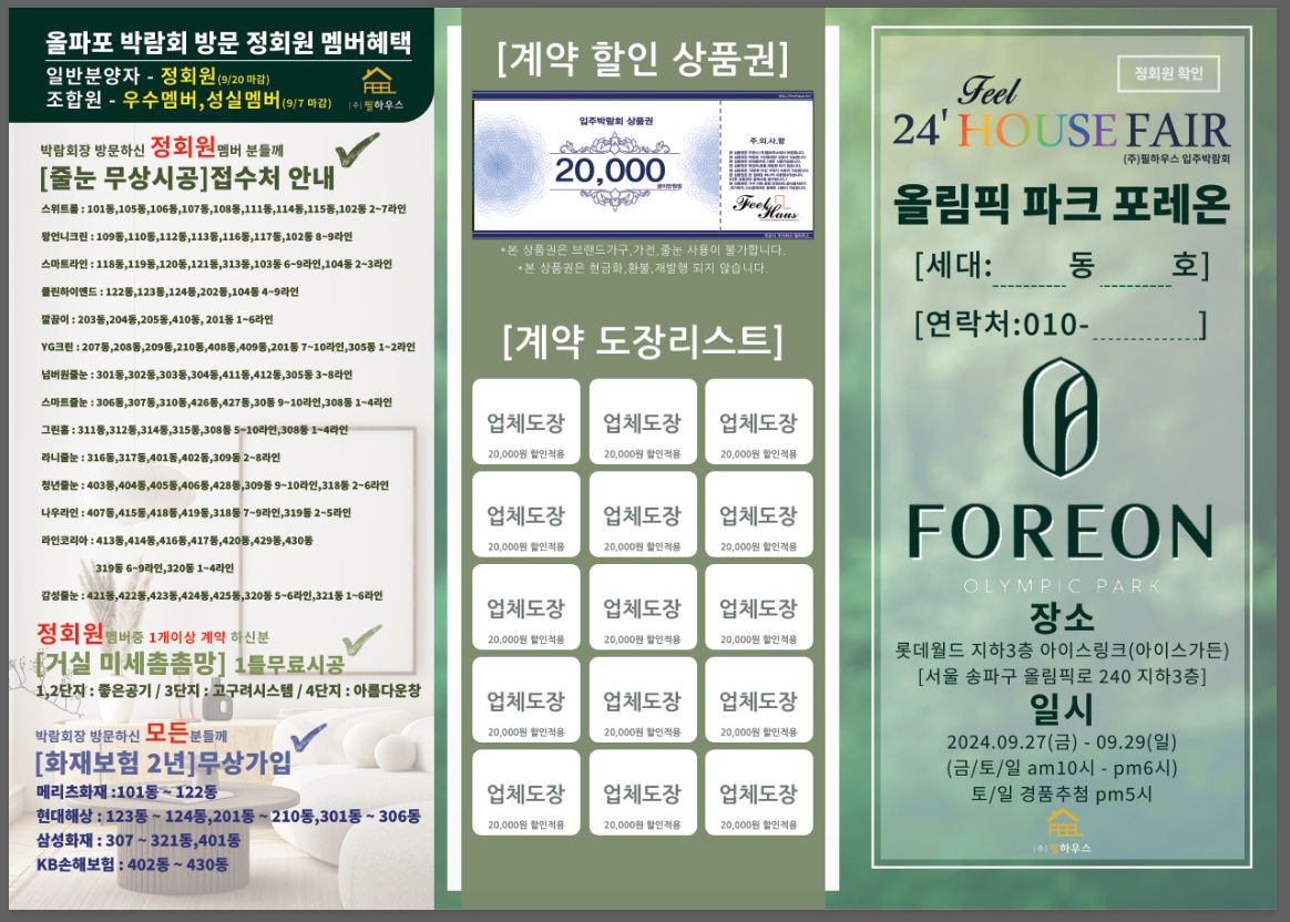 올림픽 파크포레온 계약 도장 리스트