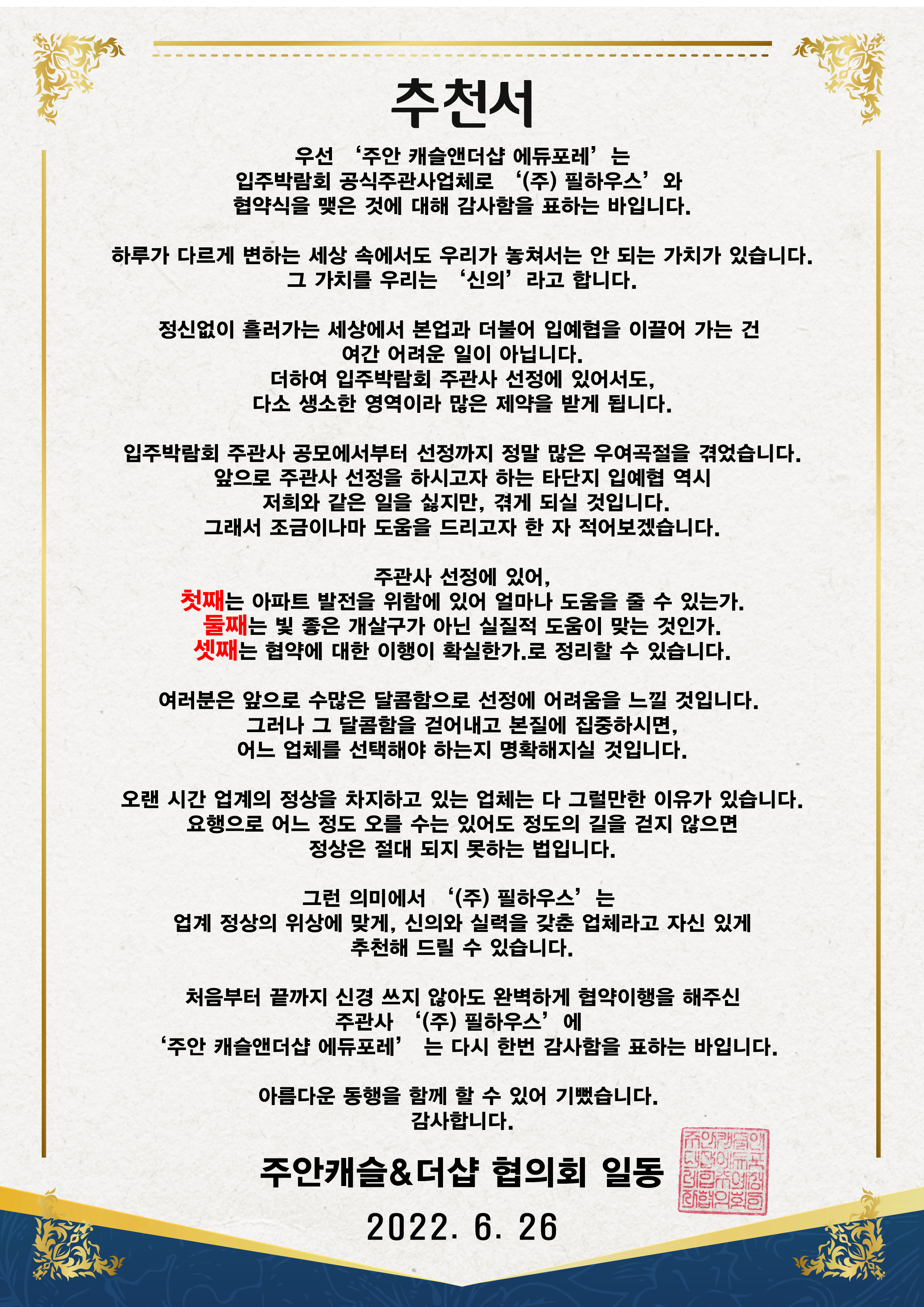 [추천서]주안캐슬&더샵