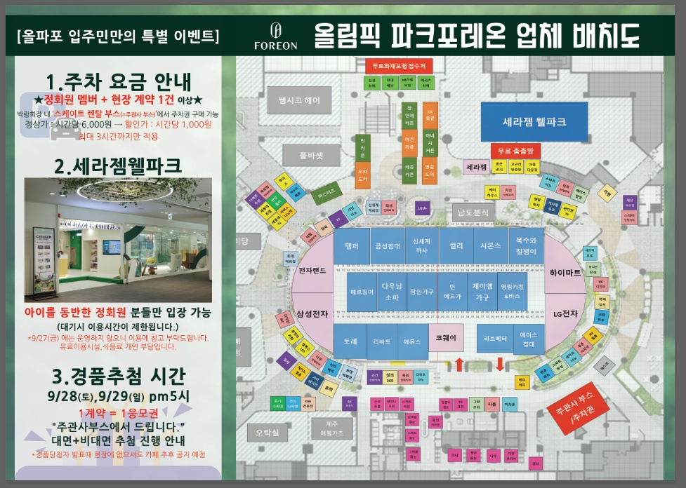 올림픽 파크포레온 업체 배치도
