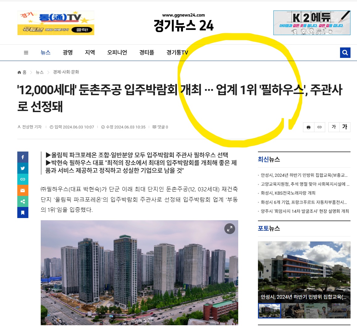 올림픽 파크포레온 박람회 언론보도[경기뉴스]