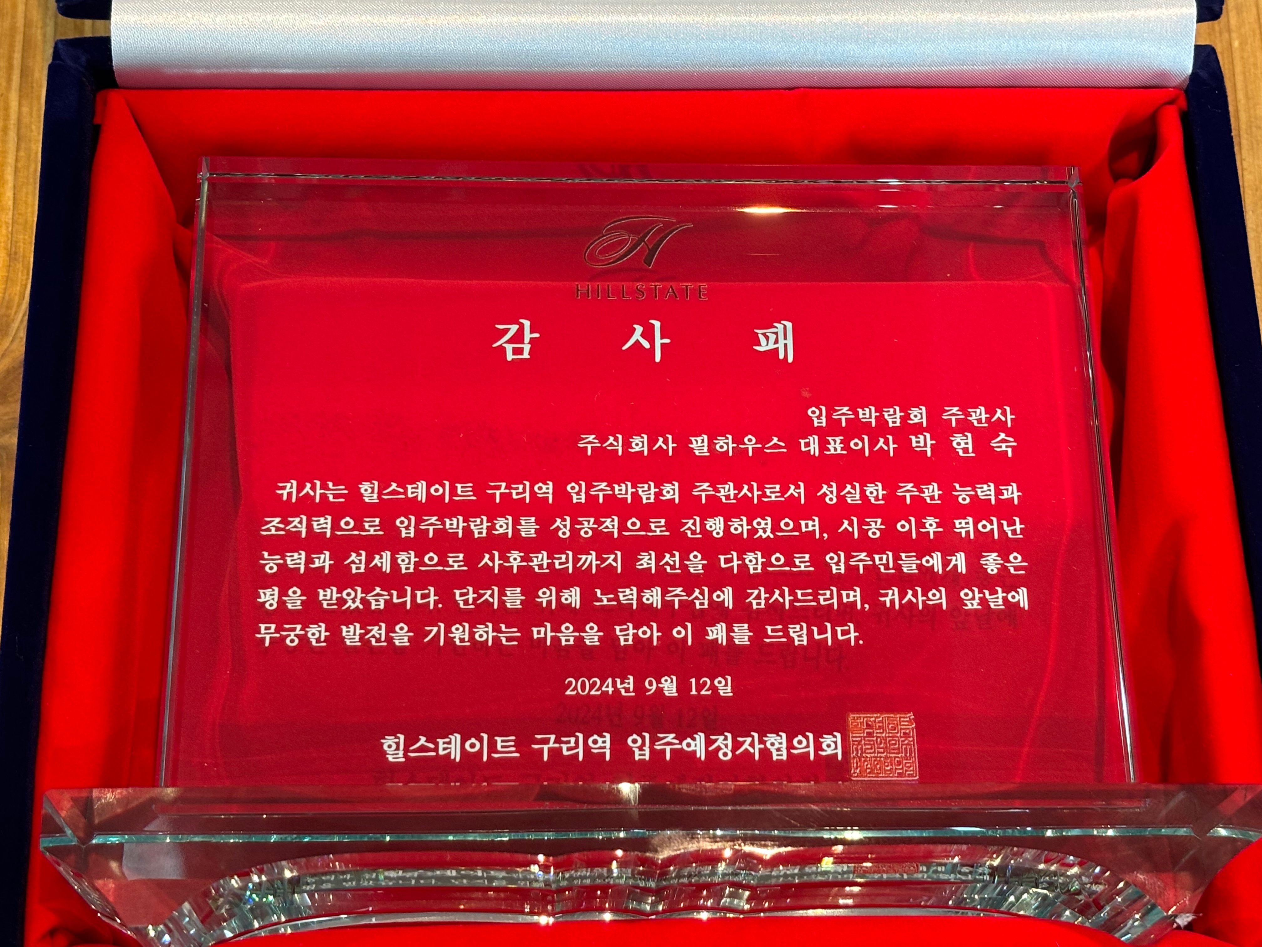 [감사패]힐스테이트 구리역