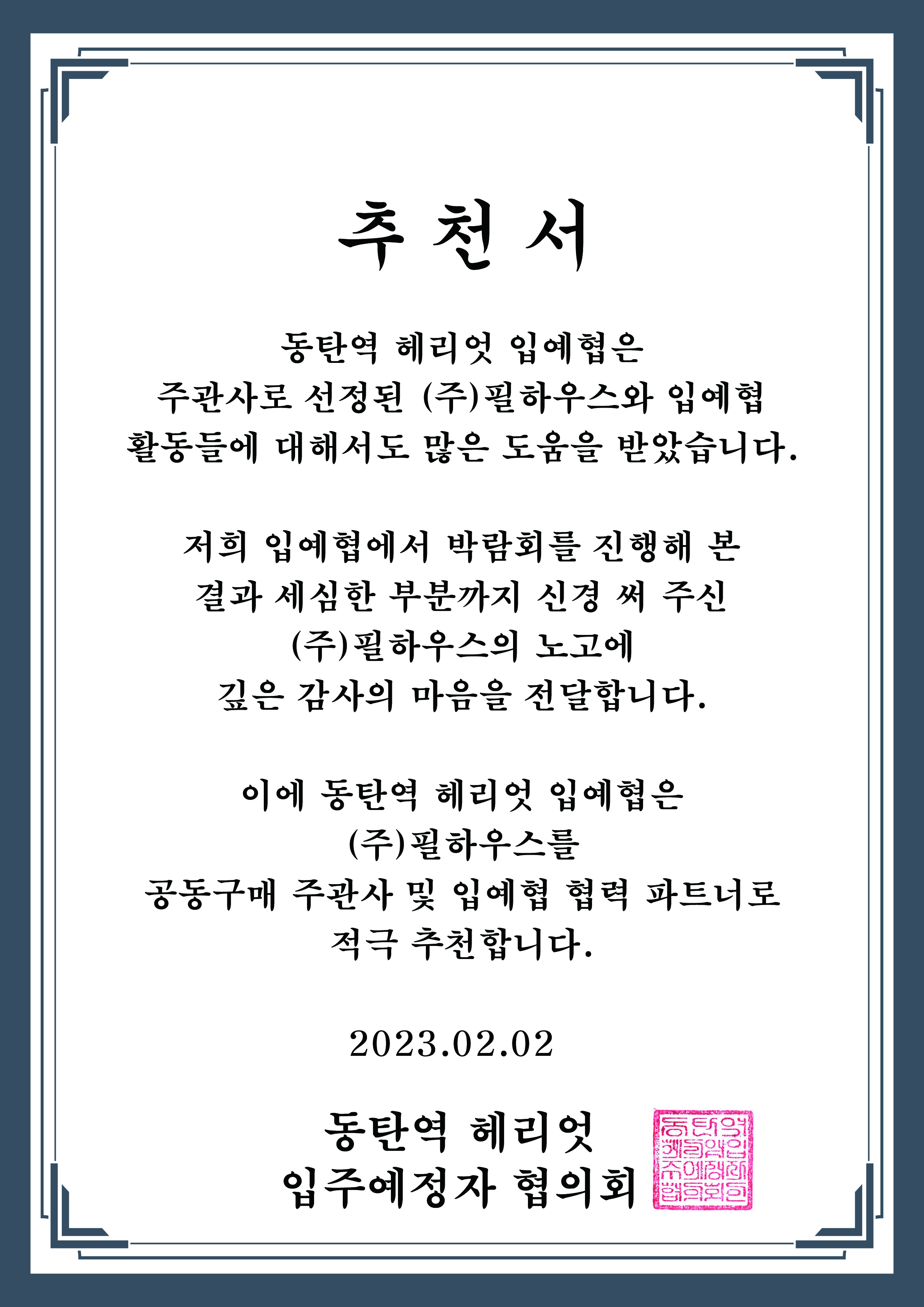 [추천서]동탄역 헤리엇