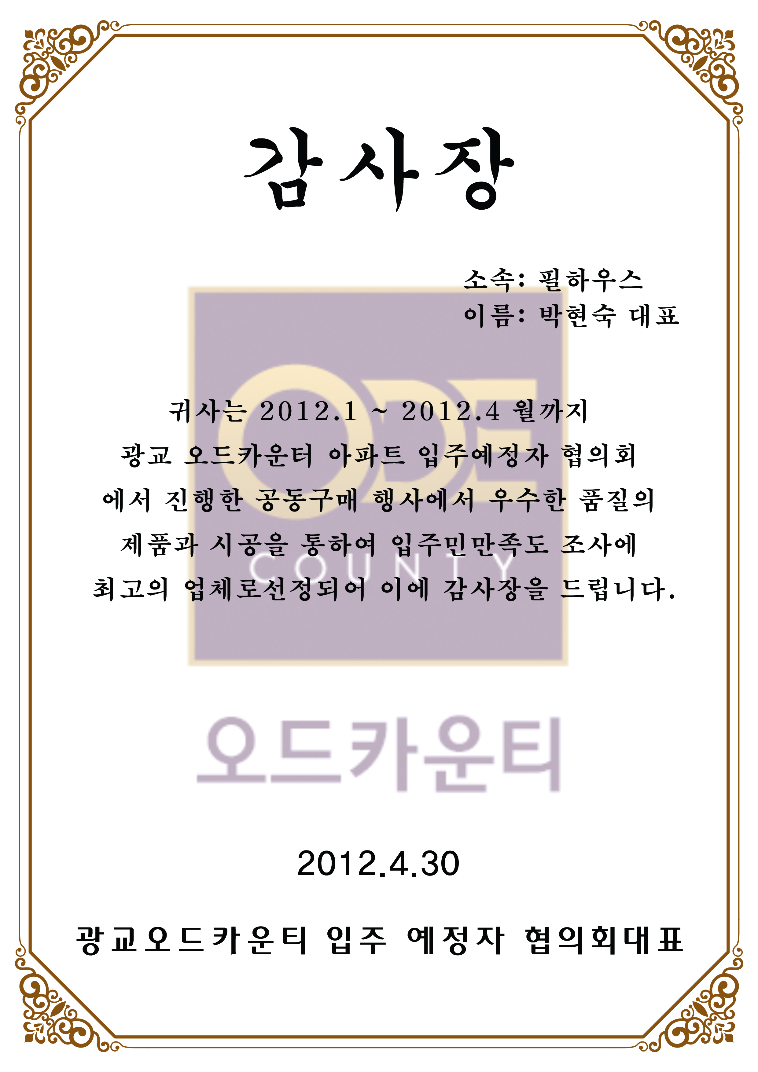 [추천서]광교오드카운티 