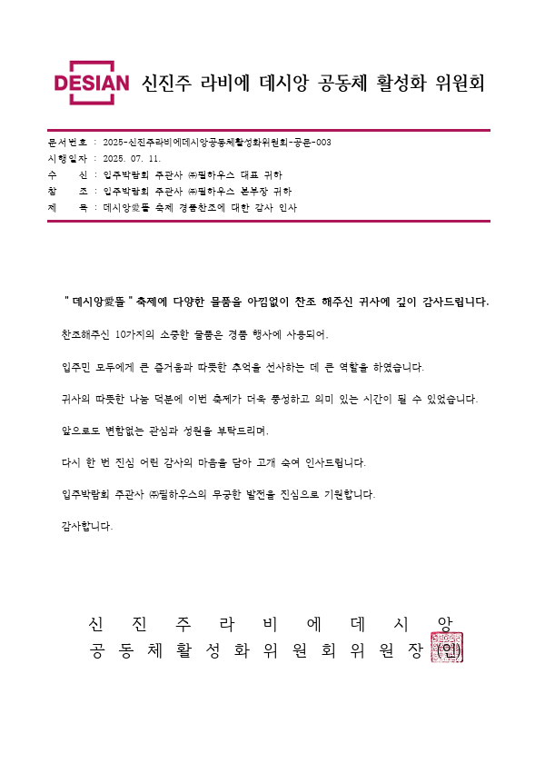 [공문]신진주라비에데시앙