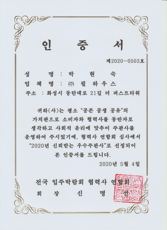 [인증서]전국입주박람회 협력사 연합회
