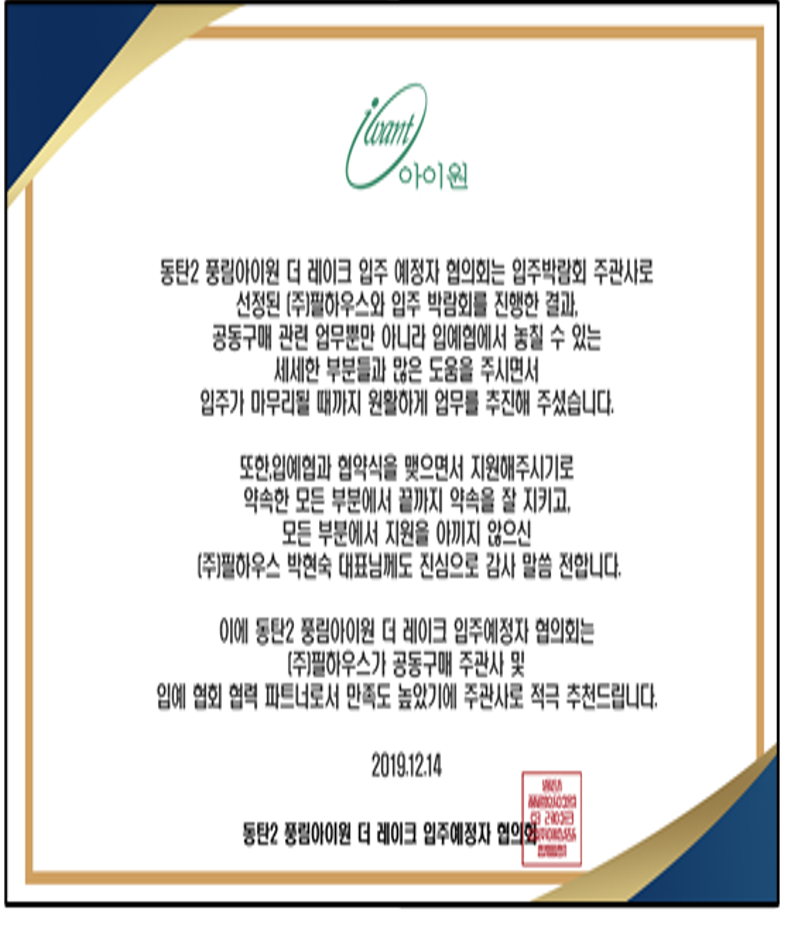 [추천서]동탄2 풍림아이원 더 레이크
