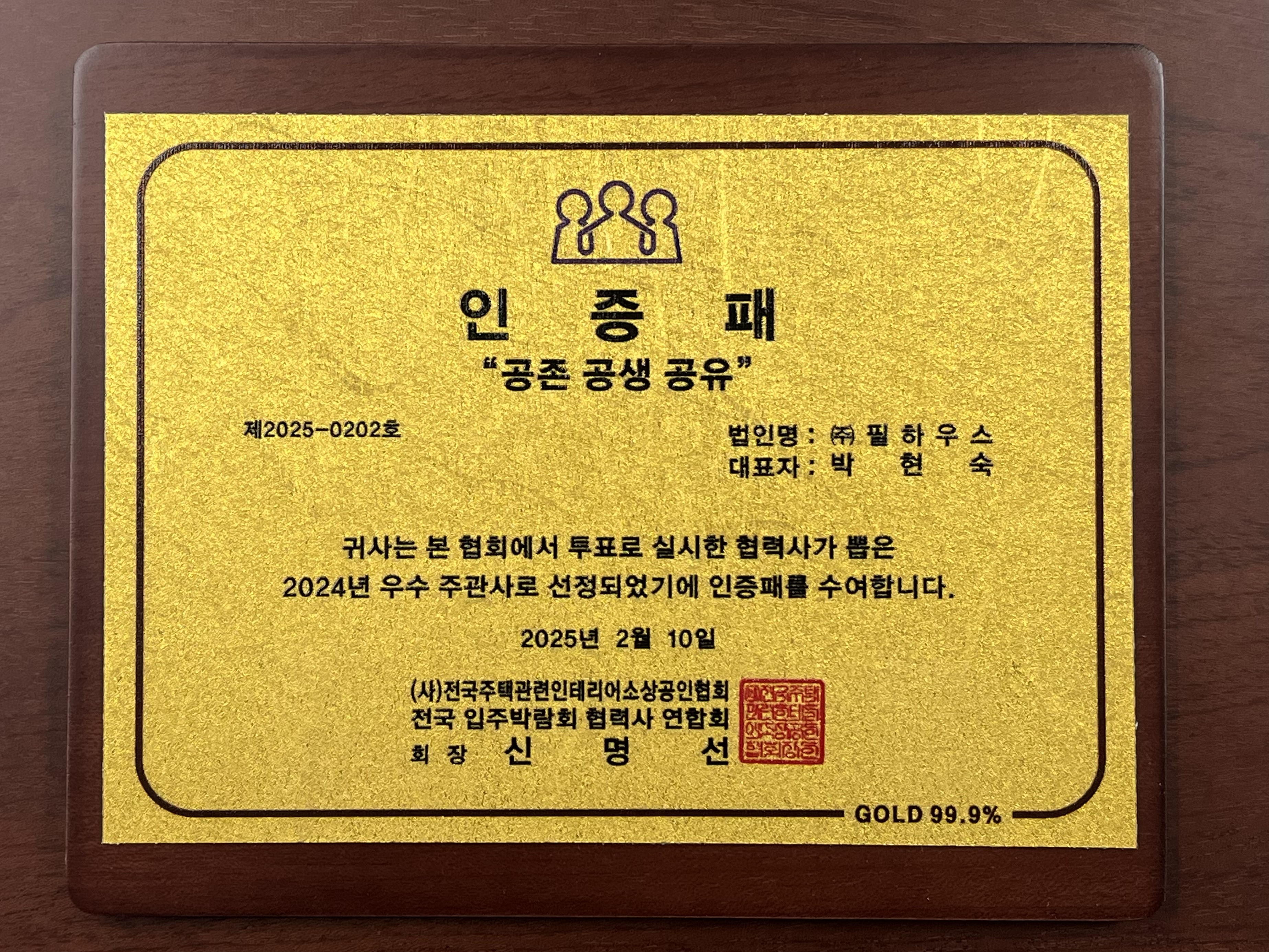 [인증서]전국입주박람회 협력사 연합회