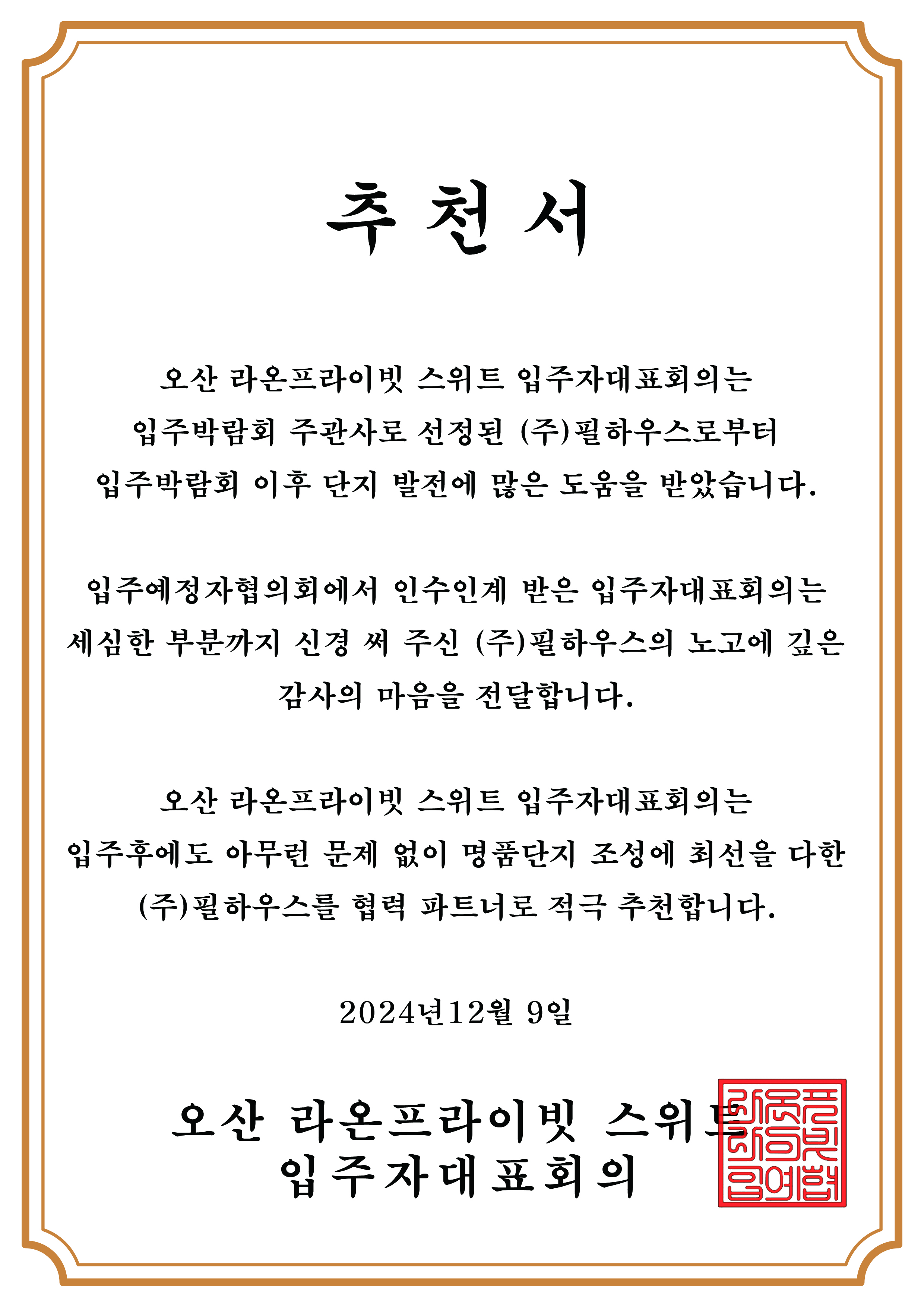 [추천서]오산 라온프라이빗 스위트