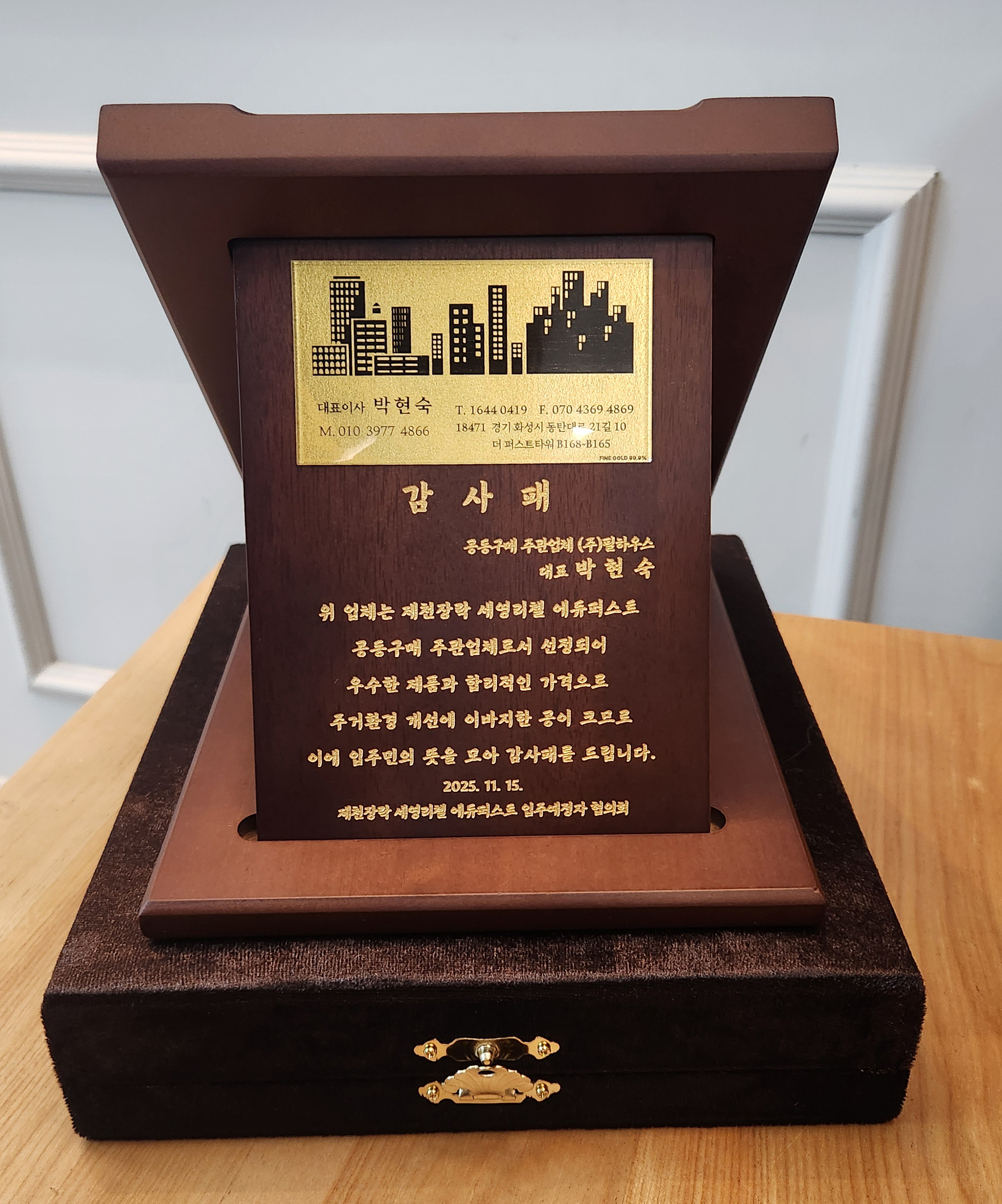 [감사패]제천장락 세영리첼 에듀퍼스트