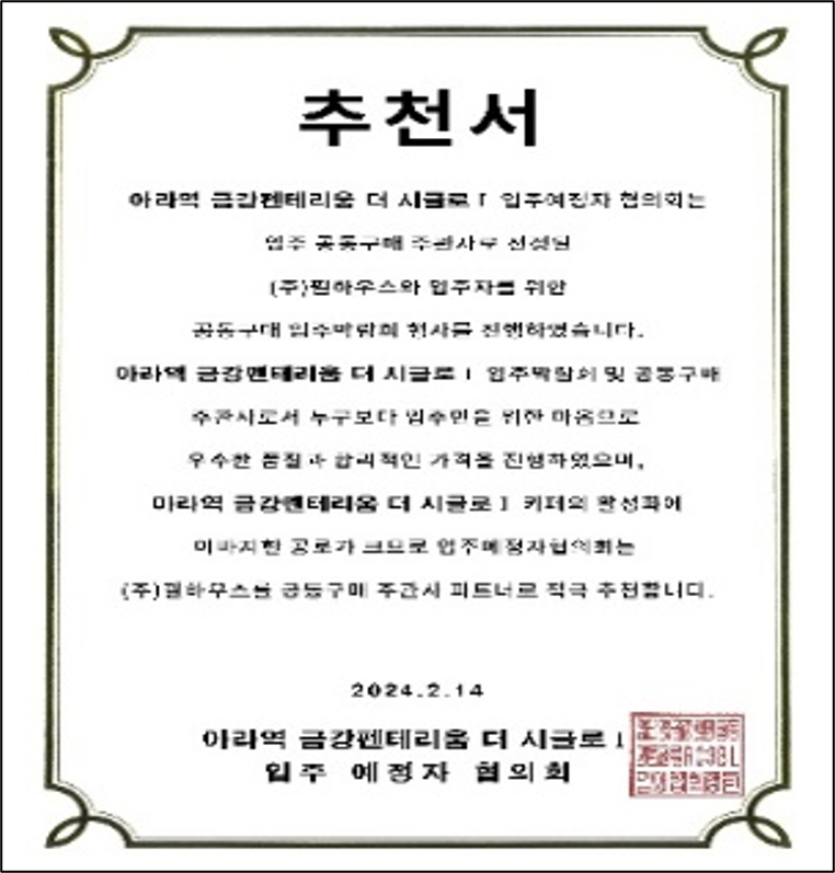 [추천서]아라역 금강펜테리움 더 시글로 Ⅰ