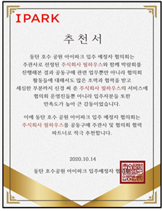 [추천서]동탄 호수공원 아이파크