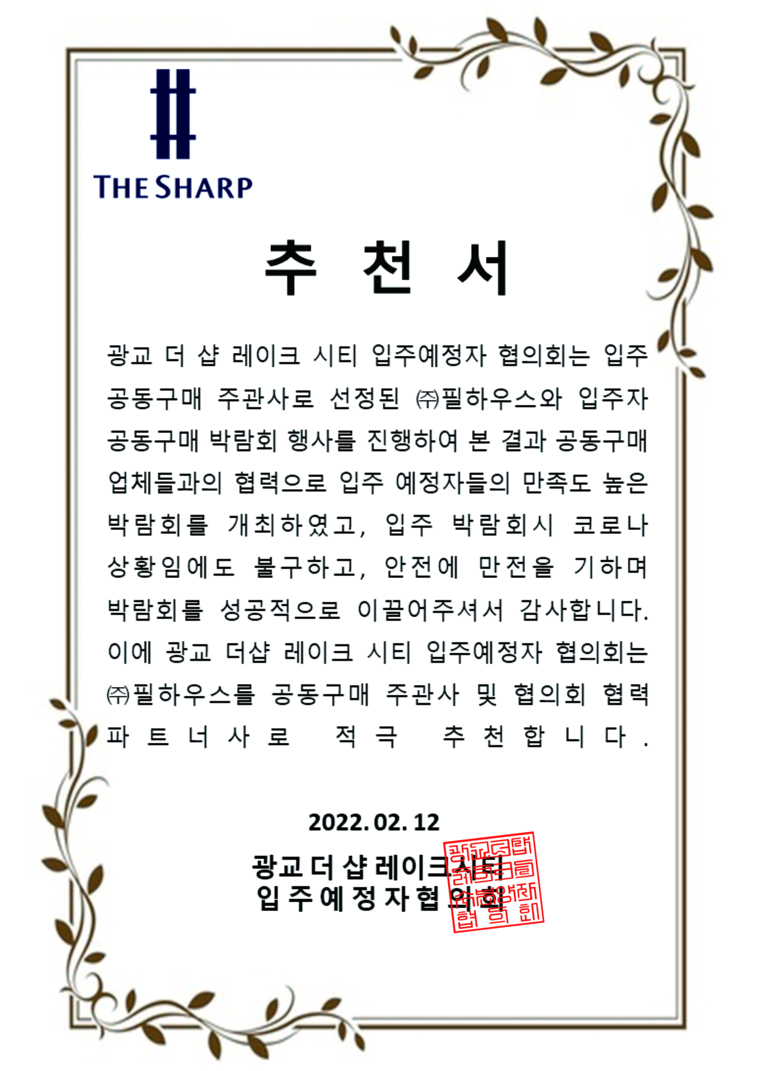 [추천서]광교 더샵 레이크시티