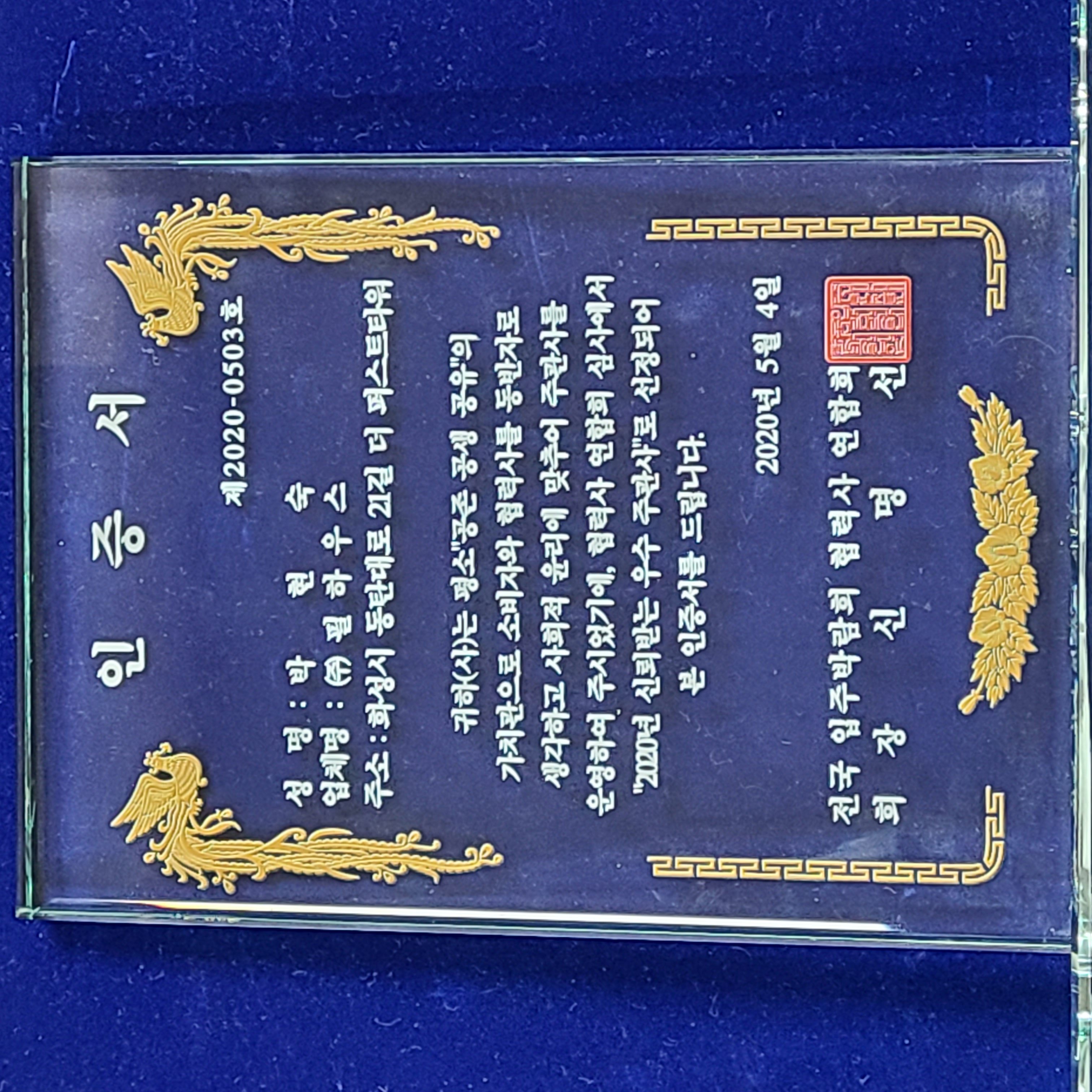 [인증서]전국입주박람회 협력사 연합회