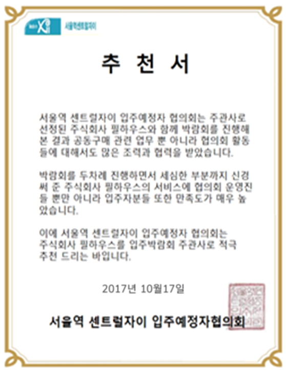 [추천서]서울역 센트럴자이