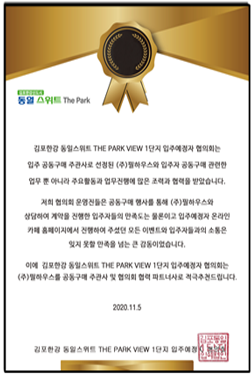 [추천서]김포한강 동일스위트 THE PARK VIEW 1단지
